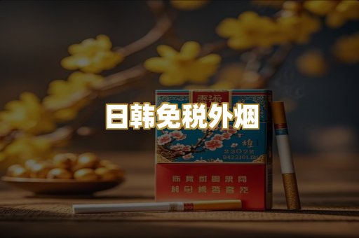 越南代工香烟